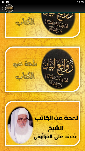 kitab tafsir ayatul ahkam Screenshot 1