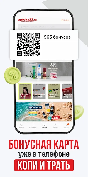 Apteka22.ru - заказ лекарств Screenshot 1