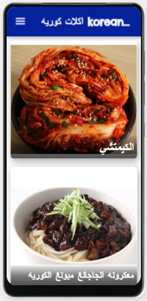 Korean Food Screenshot 1