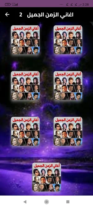 أغاني الزمن الجميل بدون نت Screenshot 0