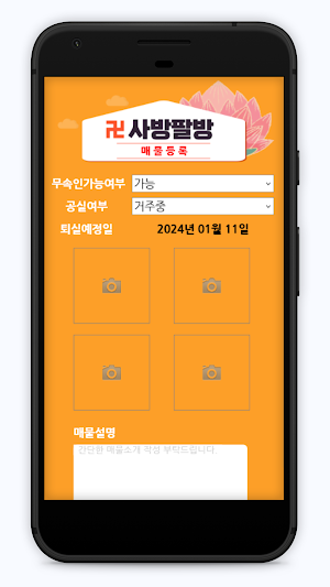 사방팔방 Screenshot 3
