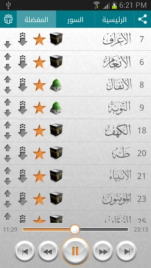 القرآن الكريم - مشاري العفاسي Screenshot 2