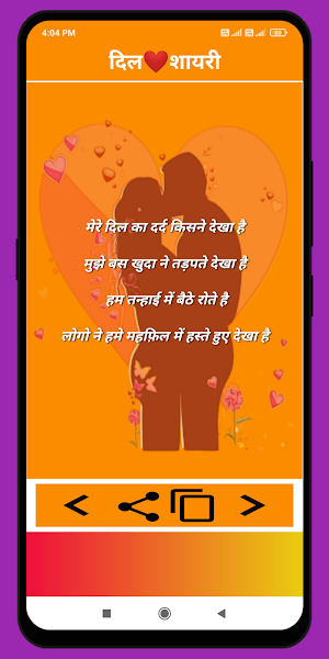 Romantic Shayari in Hindi : Pyar Shayari Screenshot 3