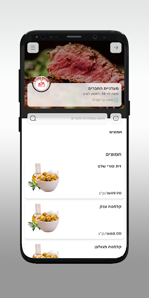 מעדניית החברים Screenshot 2