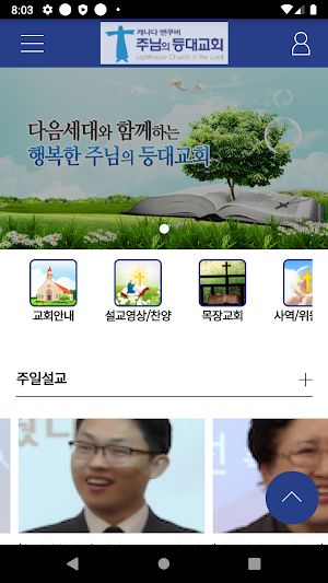주님의 등대교회 Screenshot 0