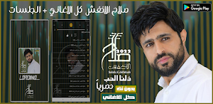 صلاح الاخفش 2022 بدون نت Screenshot 0