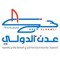 عدن الدولي للسفريات