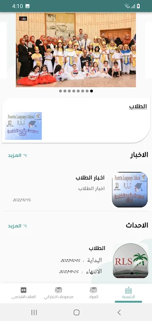 RLS E-school Screenshot 2