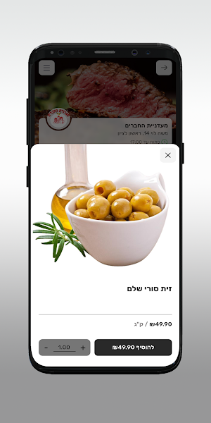 מעדניית החברים Screenshot 3