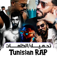 اغاني راب تونسي بدون نت 2024