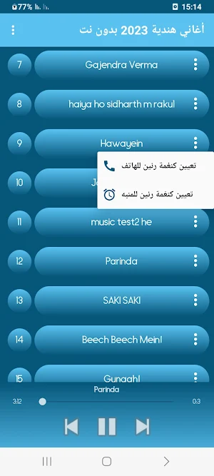 أغاني  هندية  2023 بدون نت Screenshot 3