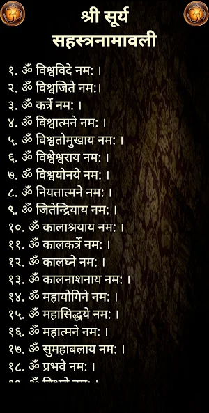 श्री सूर्य सहस्त्रनामावली Screenshot 1