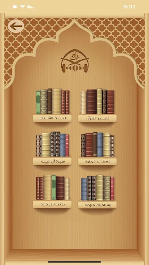 صوت العلم Screenshot 3