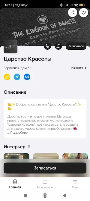 Царство Красоты Screenshot 1
