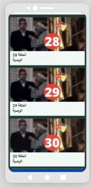 مسلسل الوسية Screenshot 1
