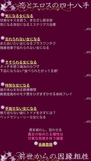 男を知る魔性の宿曜 Screenshot 1