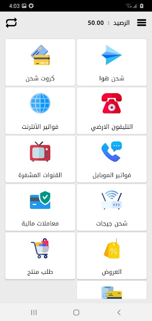 الفايد لخدمات الدفع الالكترونى Screenshot 3