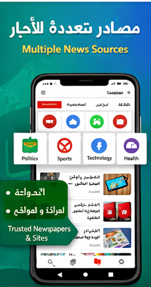 أخبار المغرب Screenshot 2