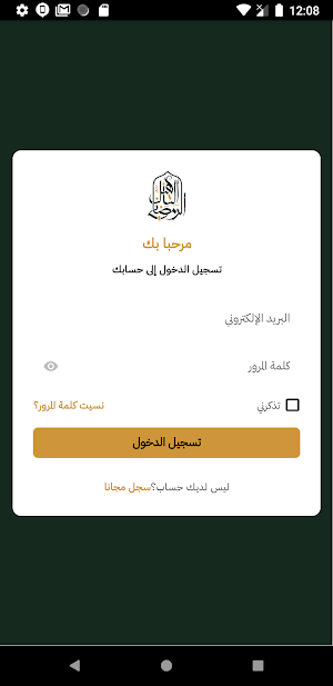 التأهيل الرمضاني Screenshot 1