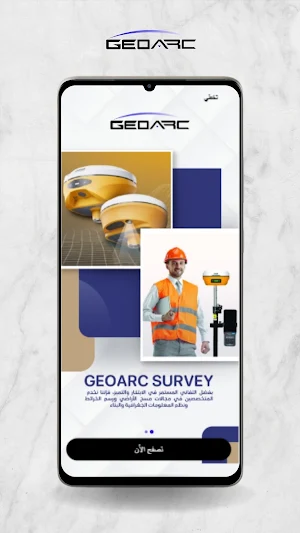 GEOARC Survey Screenshot 0