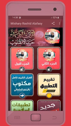 المصحف الشريف للقارئ مشاري العفاسي صوت عالي الجودة Screenshot 0