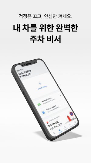 안심주차-지역별 주정차단속 신청 Screenshot 1