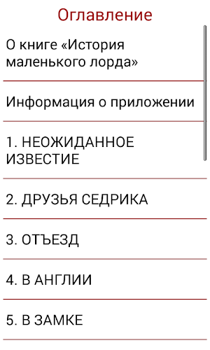 История маленького лорда Screenshot 3