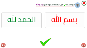 التربية الإسلامية _ التحضيري Screenshot 3