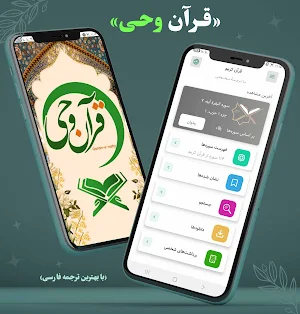 قرآن Screenshot 0