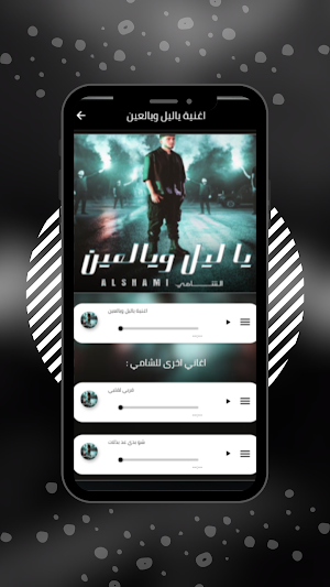 الشامي - ياليل ويالعين Screenshot 1