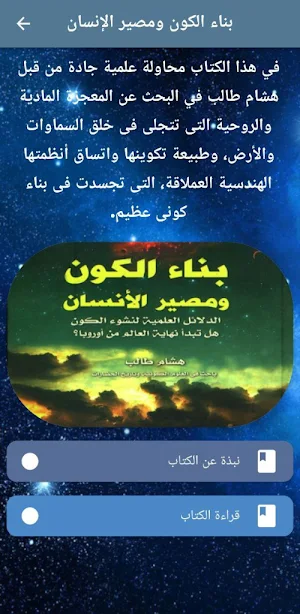 بناء الكون ومصير الانسان pdf Screenshot 1