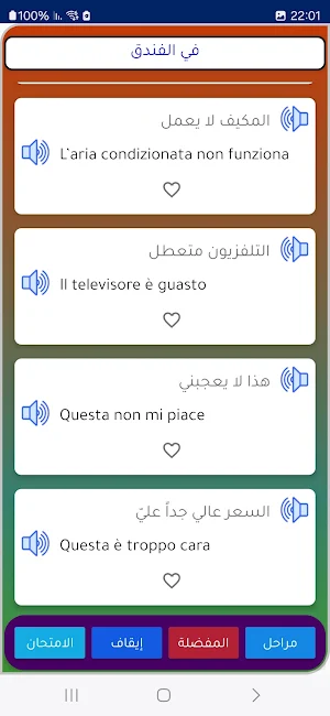 تعلم الإيطالية بفاعلية وسهولة Screenshot 2