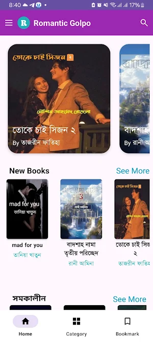 Romantic Golpo - Bangla Golpo Screenshot 0