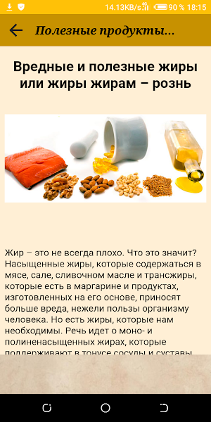 ЗОЖ. Спорт и Правильное питание Screenshot 3