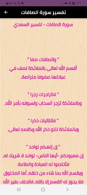 سورة الصافات Screenshot 2