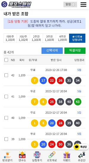 로또스페셜 Screenshot 2