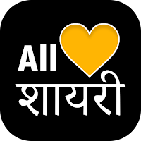 Shayari - शायरी