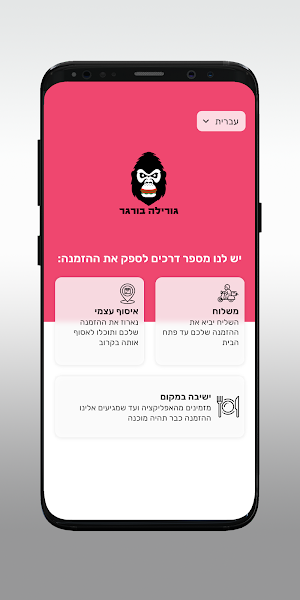 גורילה בורגר Screenshot 1
