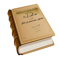 Jogiyon Ke Raaz Amliyat