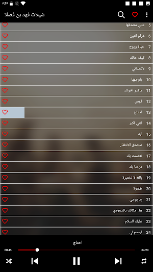 شيلات فهد بن فصلا بدون نت 2023 Screenshot 1