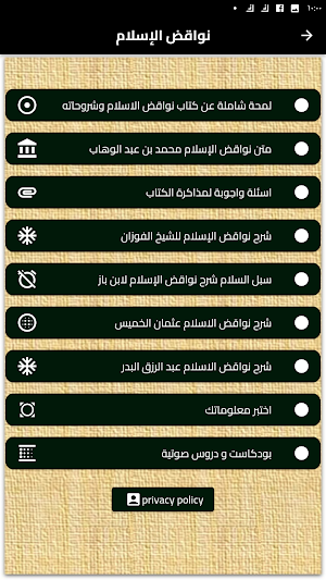 شرح نواقض الاسلام صالح الفوزان Screenshot 2