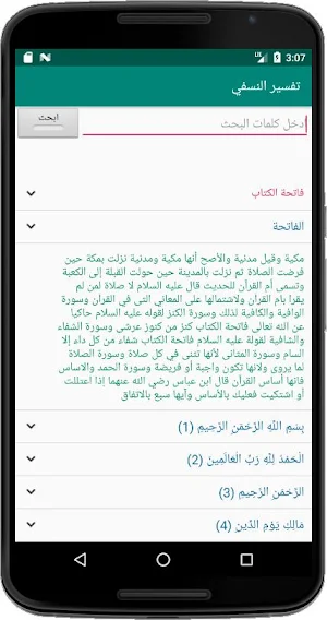 تفسير النسفي Screenshot 1