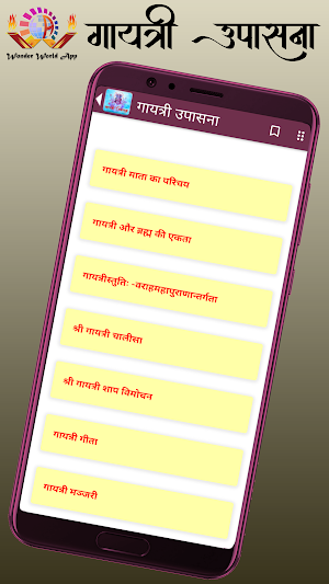 गायत्री उपासना Screenshot 1