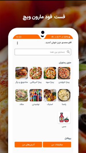 فست فود مارون ویچ Screenshot 0