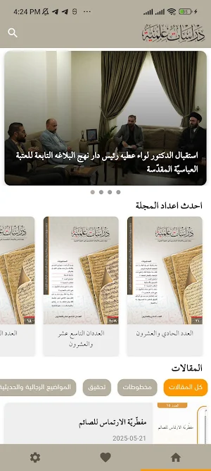دراسات علمية Screenshot 1