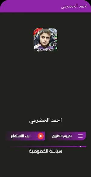 زوامل احمد الحضرمي 2021 | بدون نت Screenshot 3