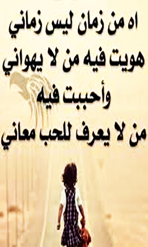 شعر حزين بدون نت Screenshot 1