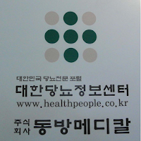 동방메디칼 - diabeteskorea