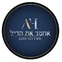 אחמד את הדיל
