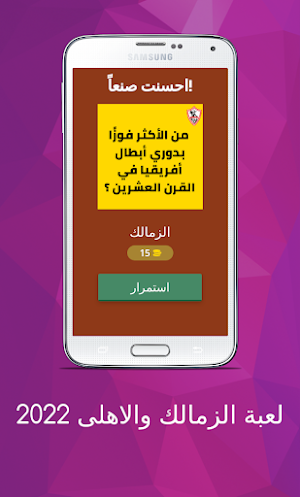 لعبة الزمالك والاهلى 2022 Screenshot 1